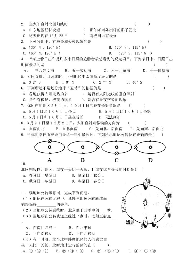 2019-2020年七年级地理上册 地球的运动复习学案 新人教版.doc_第3页