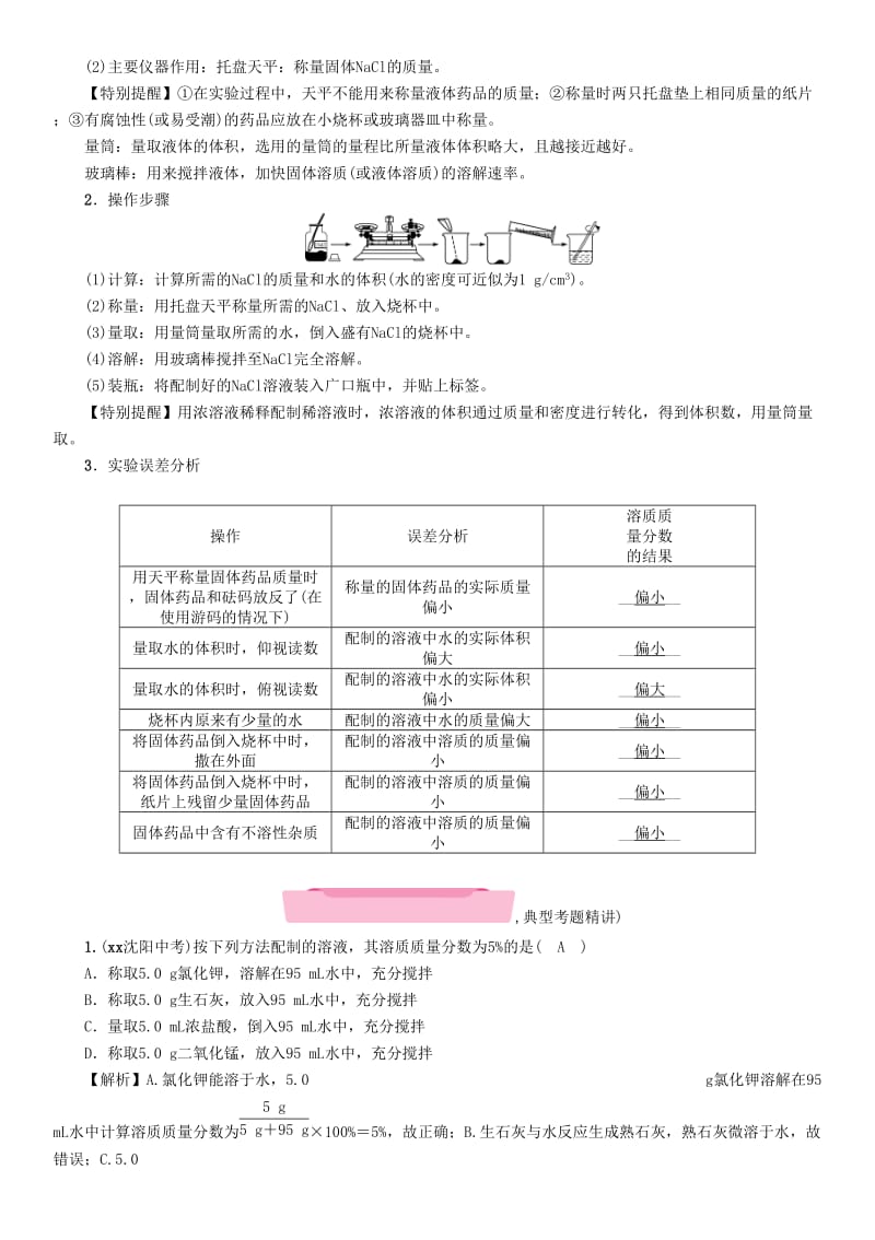 2019-2020年中考化学复习第1编第9单元溶液课题3溶液的浓度精讲检测.doc_第2页