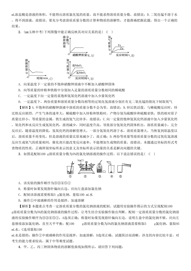 2019-2020年中考化学复习第1编第9单元溶液课题3溶液的浓度精讲检测.doc_第3页