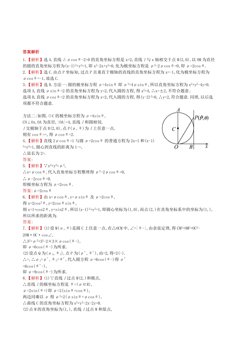 2019年高考数学 坐标系课时提升作业 理 北师大版选修4-1.doc_第2页