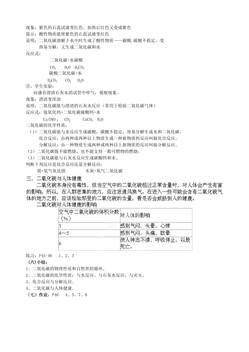 2019-2020年九年级化学全册 第二章 第二节《奇妙的二氧化碳》教案 沪教版.doc_第2页