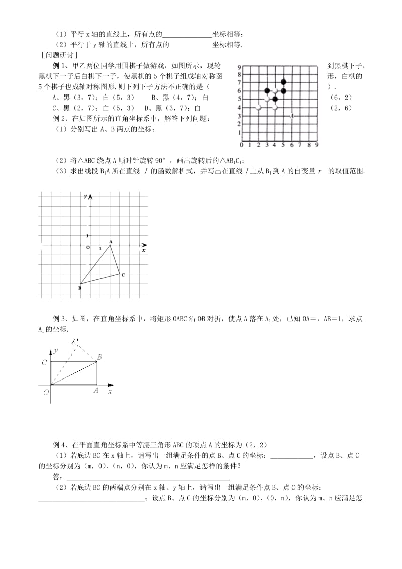 2019-2020年中考数学复习讲义 第17课时 数量、位置的变化.doc_第2页