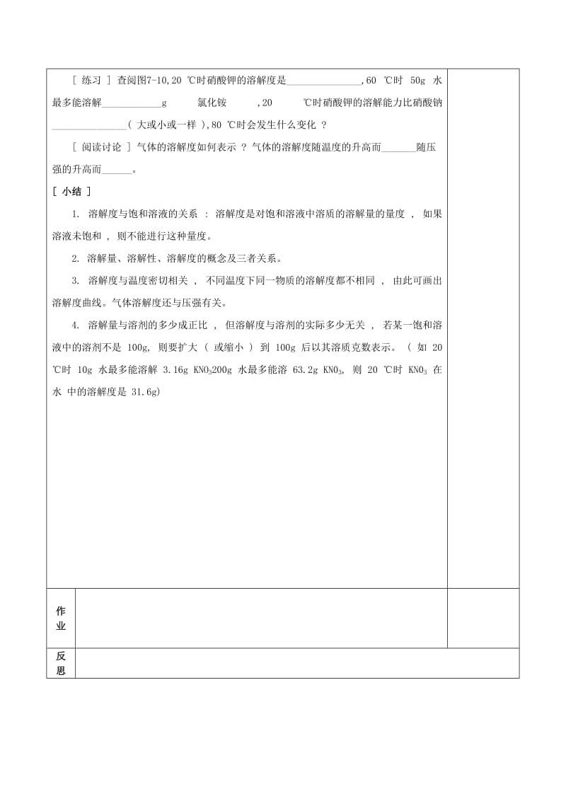 2019-2020年九年级化学下册 7.2.2 溶解度和溶解度曲线教案 （新版）粤教版.doc_第2页