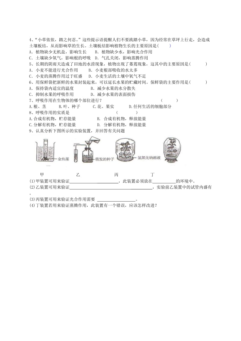 2019-2020年七年级生物上册 3.5.2 植物的呼吸作用导学案（新版）新人教版.doc_第2页