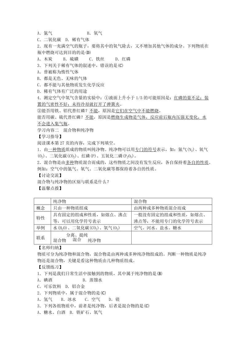 2019-2020年九年级化学上册 第二单元 课题1 空气学案 （新版）新人教版 (II).doc_第2页