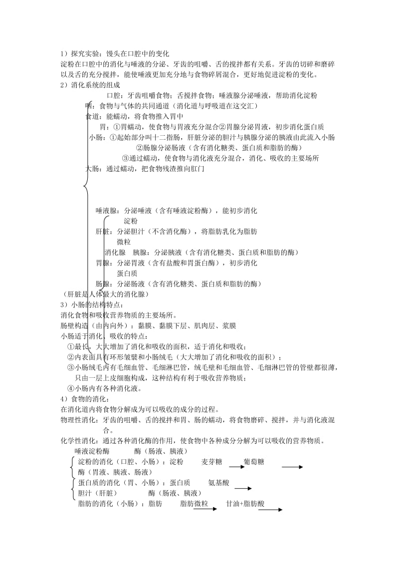 2019-2020年中考生物总复习第五单元生物圈中的人知识点小结.doc_第2页