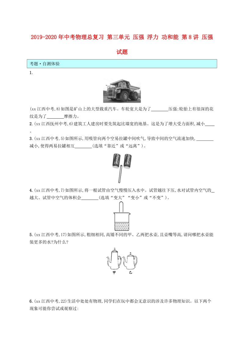 2019-2020年中考物理总复习 第三单元 压强 浮力 功和能 第8讲 压强试题.doc_第1页