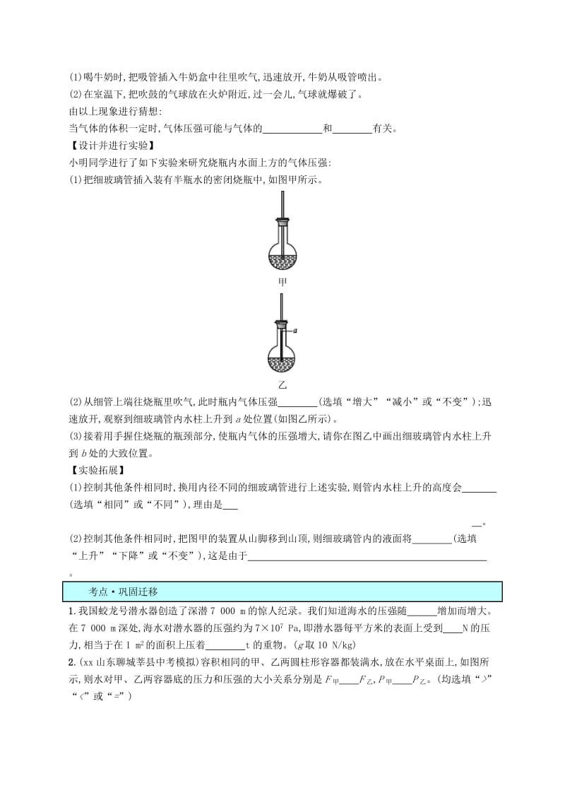 2019-2020年中考物理总复习 第三单元 压强 浮力 功和能 第8讲 压强试题.doc_第2页