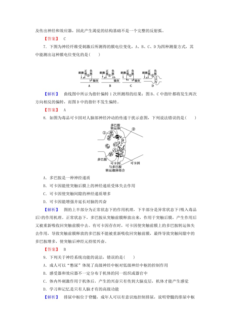 2019-2020年高考生物总复习 第1单元 第2讲 通过神经系统的调节课时限时检测 新人教版必修3.doc_第3页