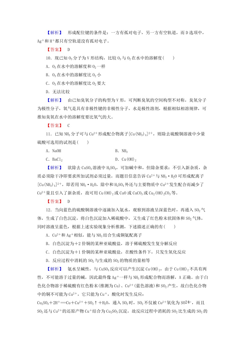 2019年高中化学 第2章《分子结构与性质》综合检测 新人教版选修3.doc_第3页