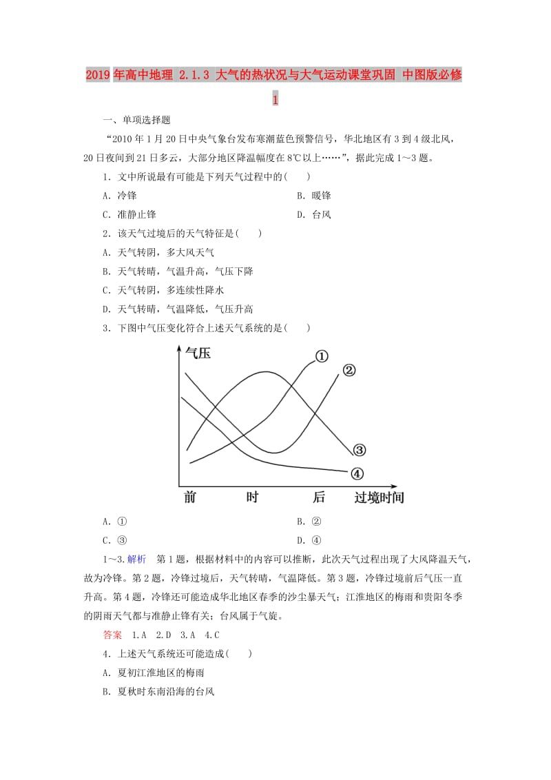 2019年高中地理 2.1.3 大气的热状况与大气运动课堂巩固 中图版必修1.doc_第1页