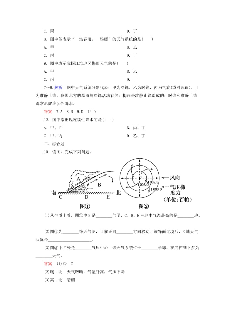 2019年高中地理 2.1.3 大气的热状况与大气运动课堂巩固 中图版必修1.doc_第3页