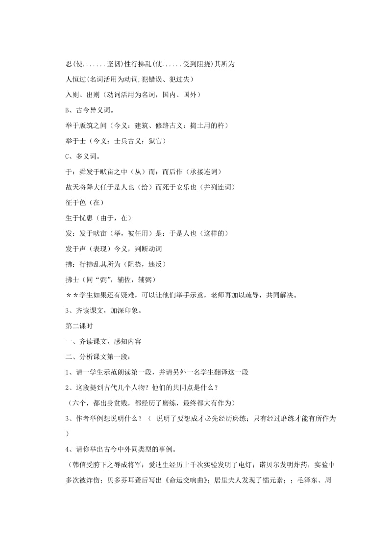 2019-2020年七年级语文上册 第34课《生于忧患死于安乐》教案 上海版.doc_第2页