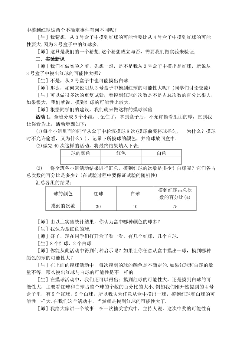 2019-2020年七年级数学上册 7.1一定摸到红球吗教案 北师大版.doc_第2页