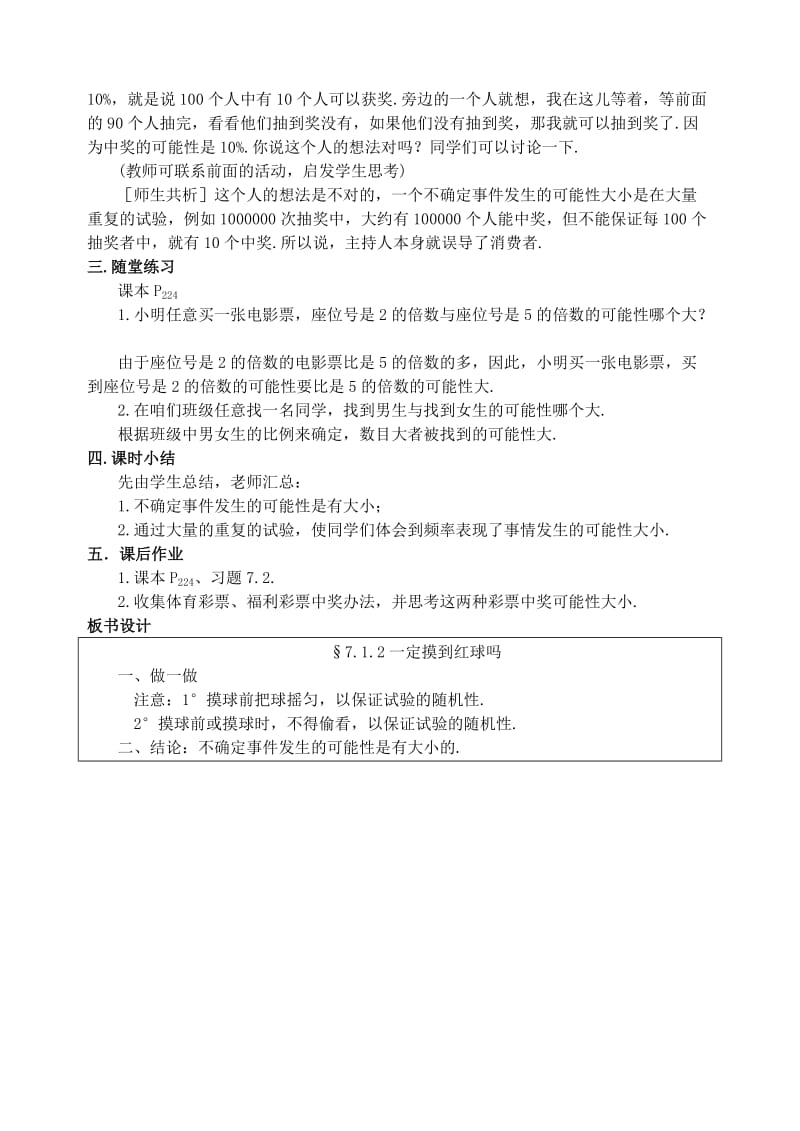 2019-2020年七年级数学上册 7.1一定摸到红球吗教案 北师大版.doc_第3页