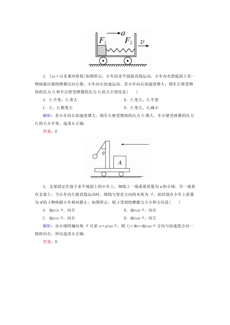 2019-2020年高考物理一轮总复习 3.2牛顿第二定律 两类动力学问题限时规范特训.doc_第2页