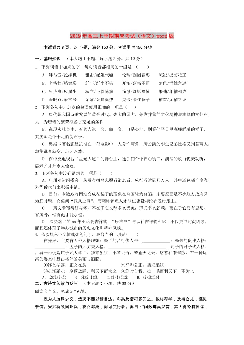 2019年高三上学期期末考试（语文）word版.doc_第1页