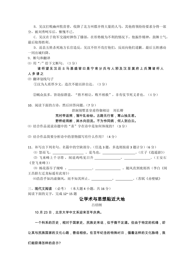 2019年高三上学期期末考试（语文）word版.doc_第3页