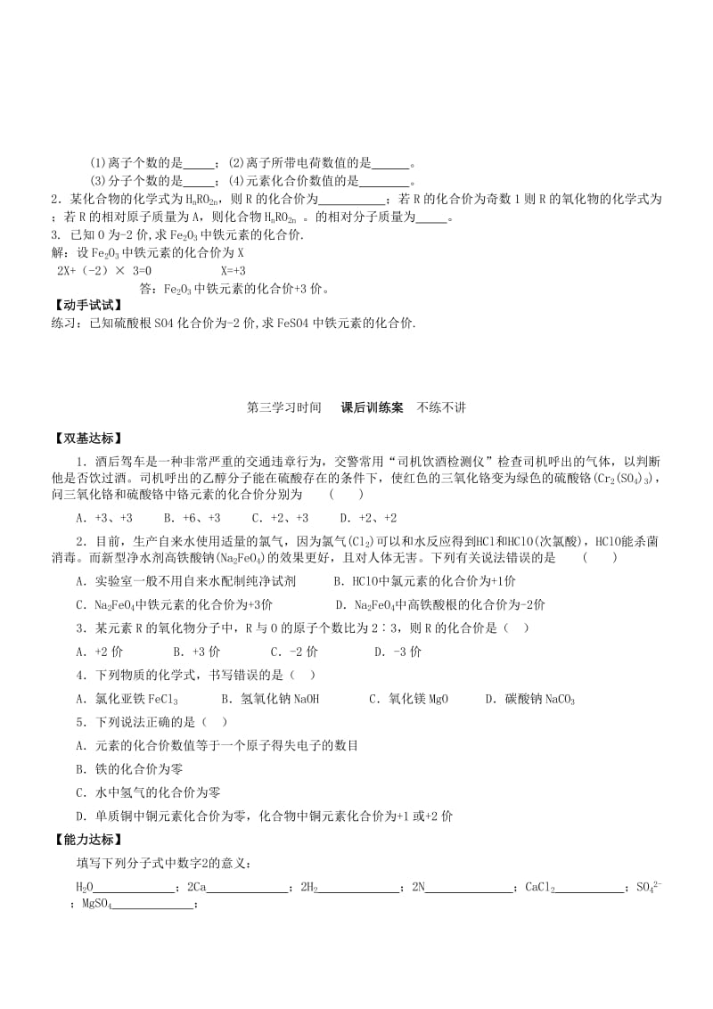 2019-2020年九年级化学上册 第四单元 自然界的水 4.4.1 化学式与化合价导学案（新版）新人教版.doc_第3页