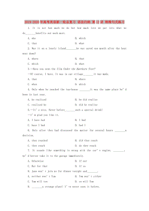 2019-2020年高考英語新一輪總復(fù)習(xí) 語法歸納 第12講 特殊句式練習(xí).doc