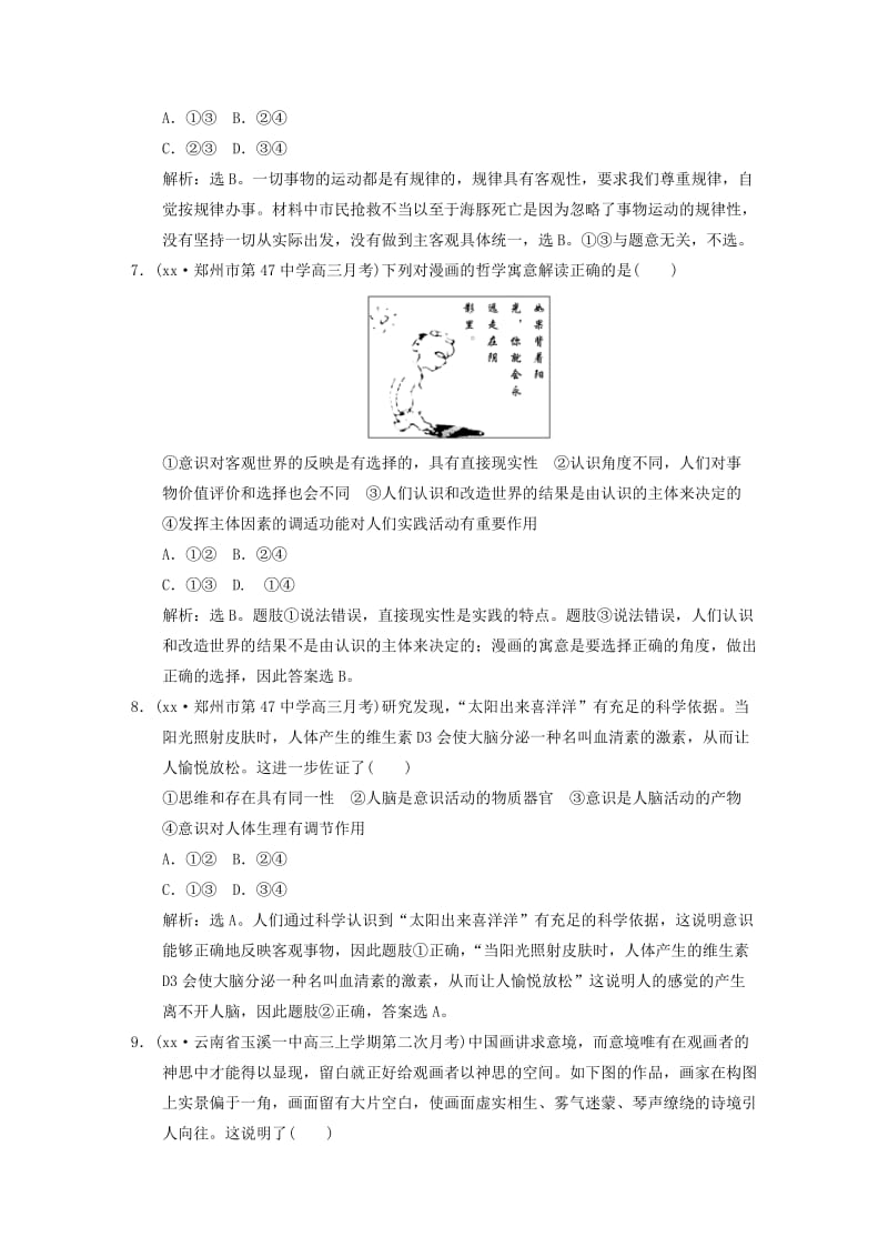 2019年高考政治新一轮总复习 生活与哲学 2.5 把握思维的奥妙规范训练.DOC_第3页