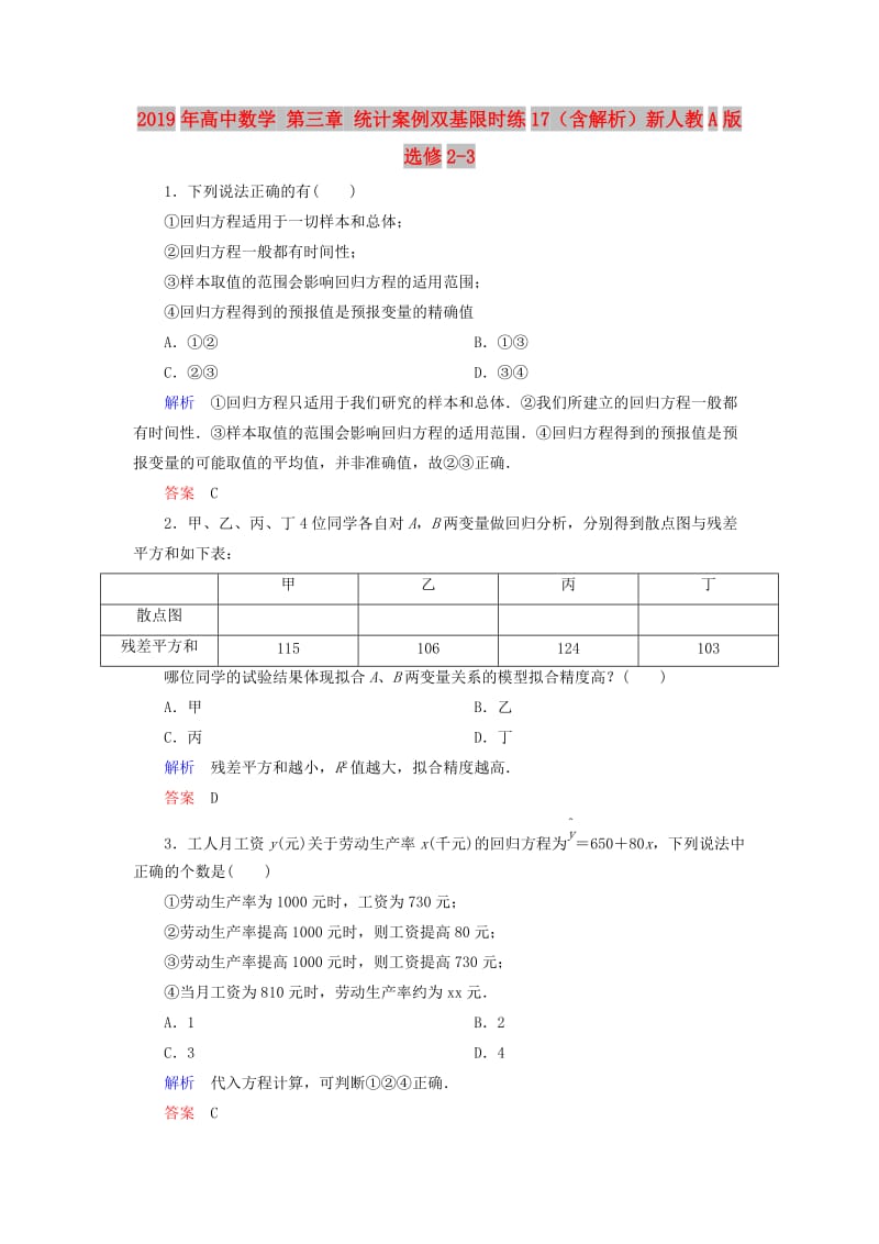 2019年高中数学 第三章 统计案例双基限时练17（含解析）新人教A版选修2-3.doc_第1页