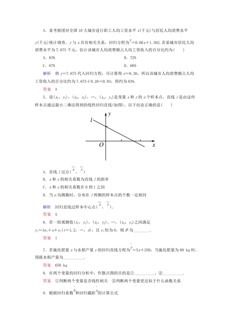 2019年高中数学 第三章 统计案例双基限时练17（含解析）新人教A版选修2-3.doc_第2页