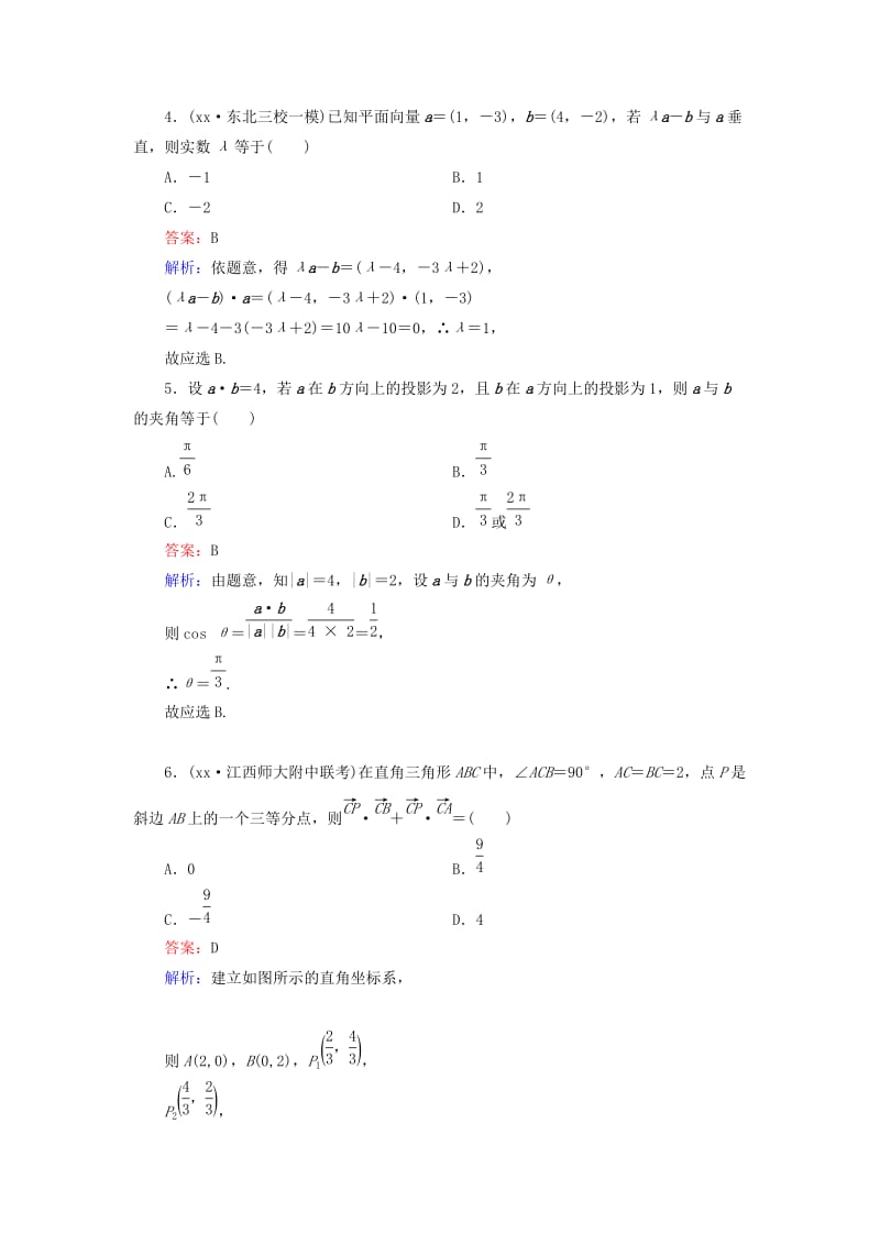 2019-2020年高考数学大一轮复习 第4章 第3节 平面向量的数量积与平面向量应用举例课时作业 理.doc_第2页