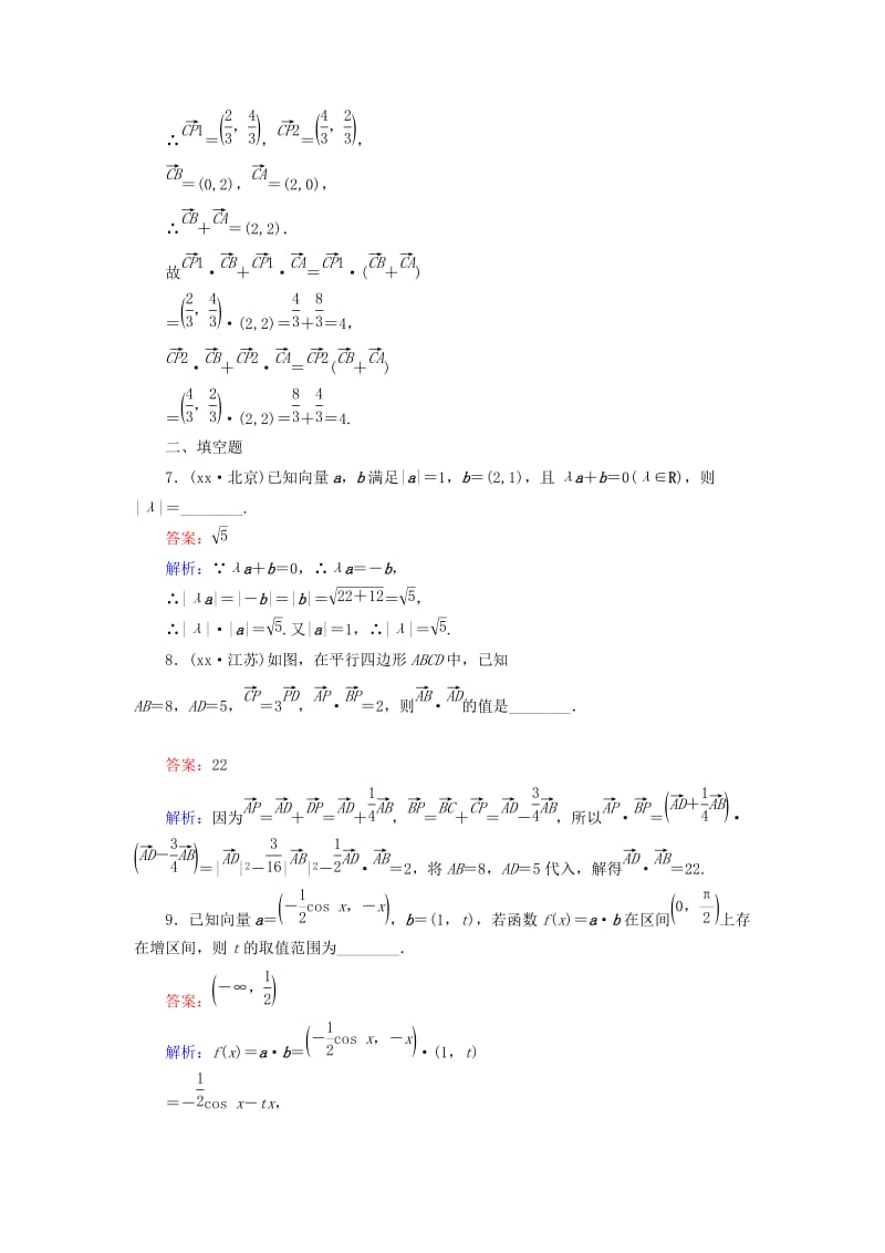 2019-2020年高考数学大一轮复习 第4章 第3节 平面向量的数量积与平面向量应用举例课时作业 理.doc_第3页