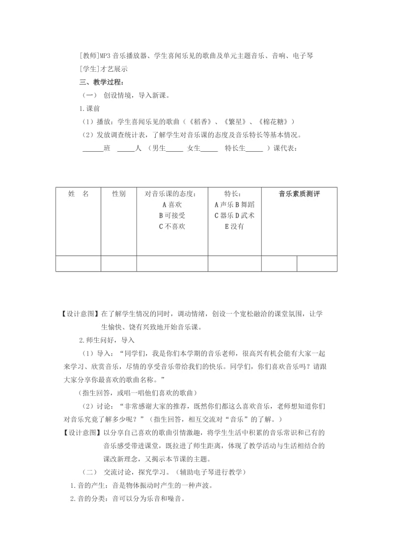 2019-2020年七年级音乐上册 新学期的第一堂音乐课教案.doc_第2页