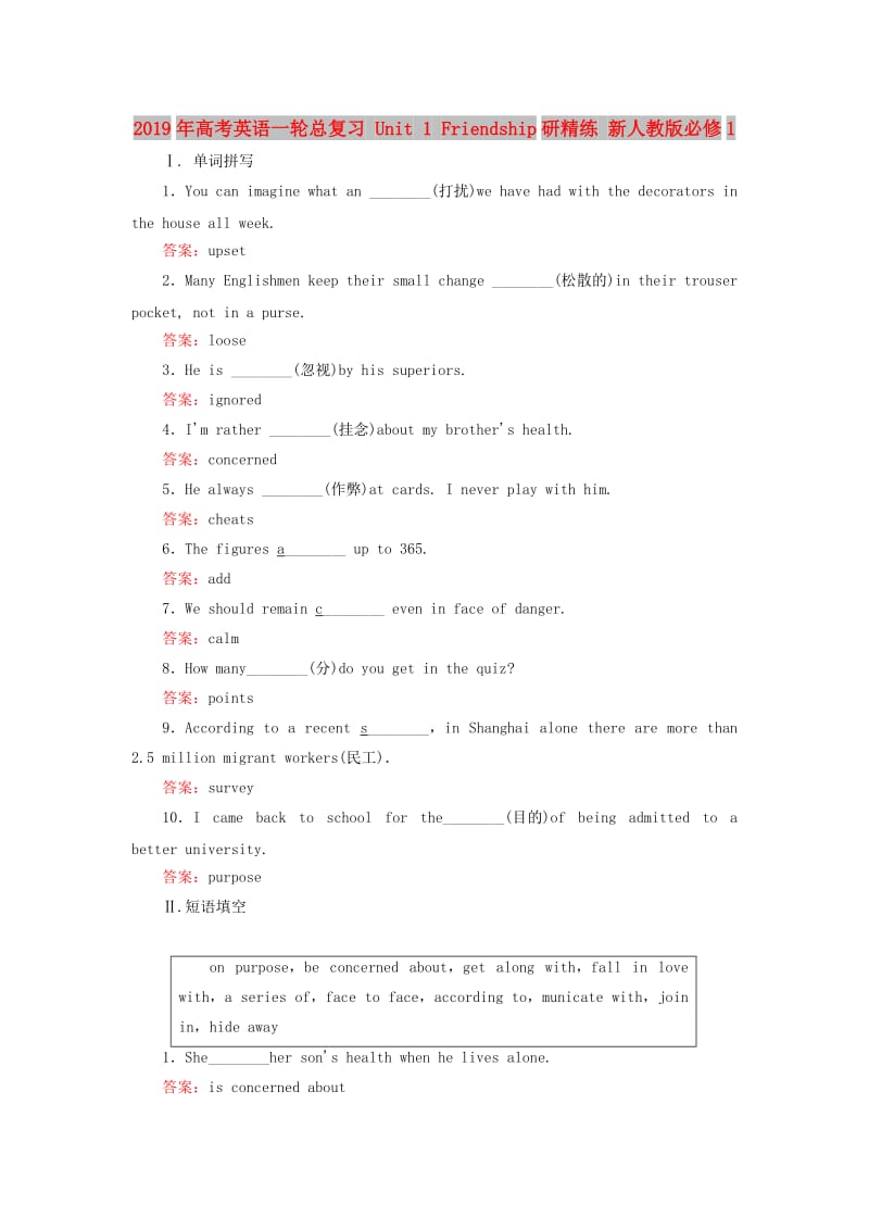 2019年高考英语一轮总复习 Unit 1 Friendship研精练 新人教版必修1.doc_第1页