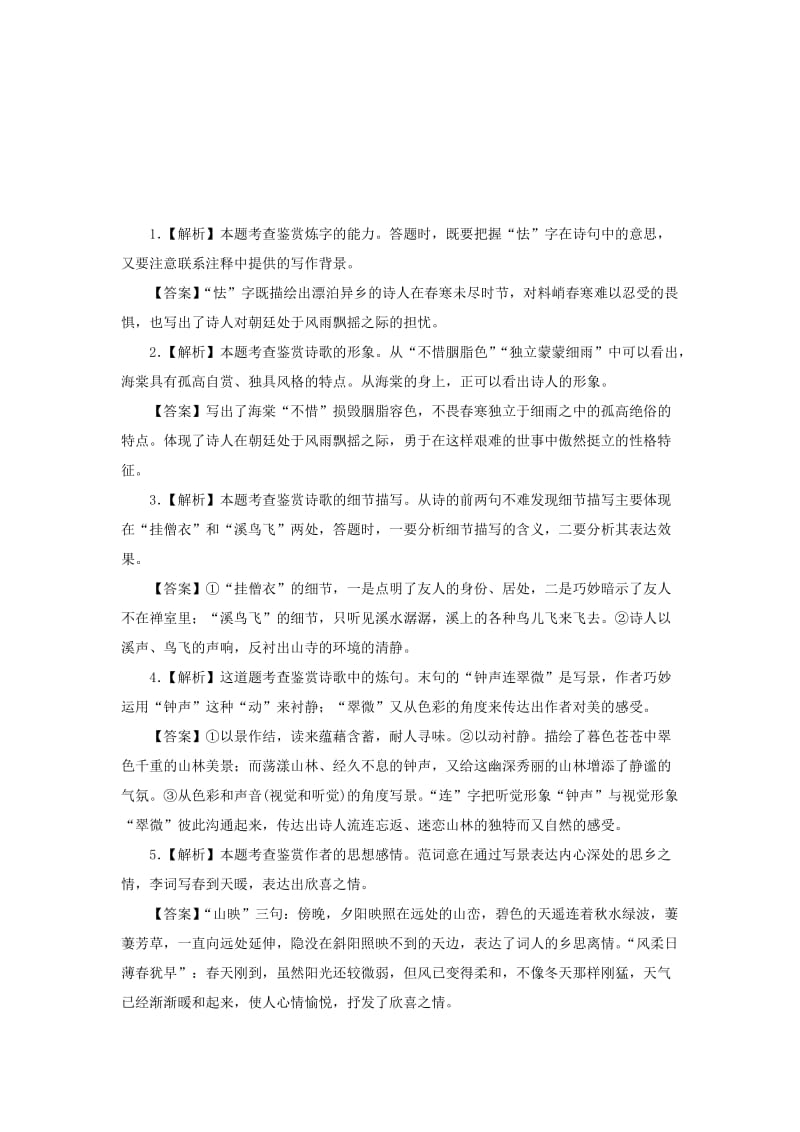 2019-2020年高考语文二轮复习《鉴赏诗歌的语言》1同步训练（含解析）.doc_第3页