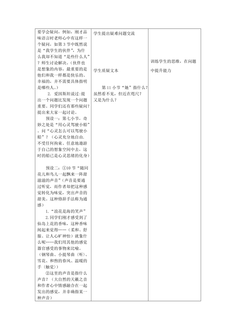 2019-2020年七年级语文上册 24《蔚蓝的王国》教学案 苏教版.doc_第3页