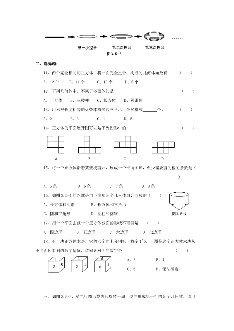 2019-2020年七年级数学上册 第五章走进图形世界复习教案 苏科版.doc_第3页