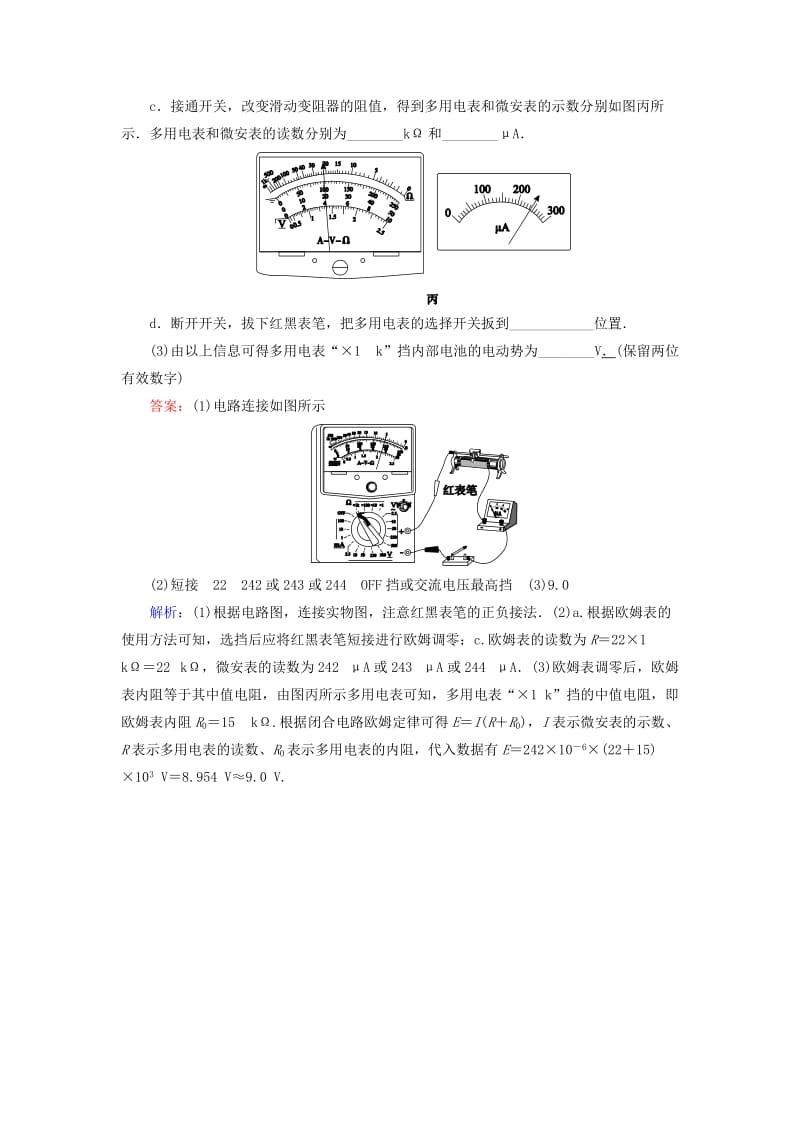 2019-2020年高考物理一轮复习 实验10 练习使用多用电表练习（含解析）.doc_第3页