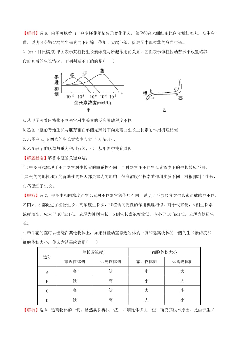 2019-2020年高考生物大一轮复习 第一单元 第一-二章单元评估检测 中图版必修3.doc_第2页