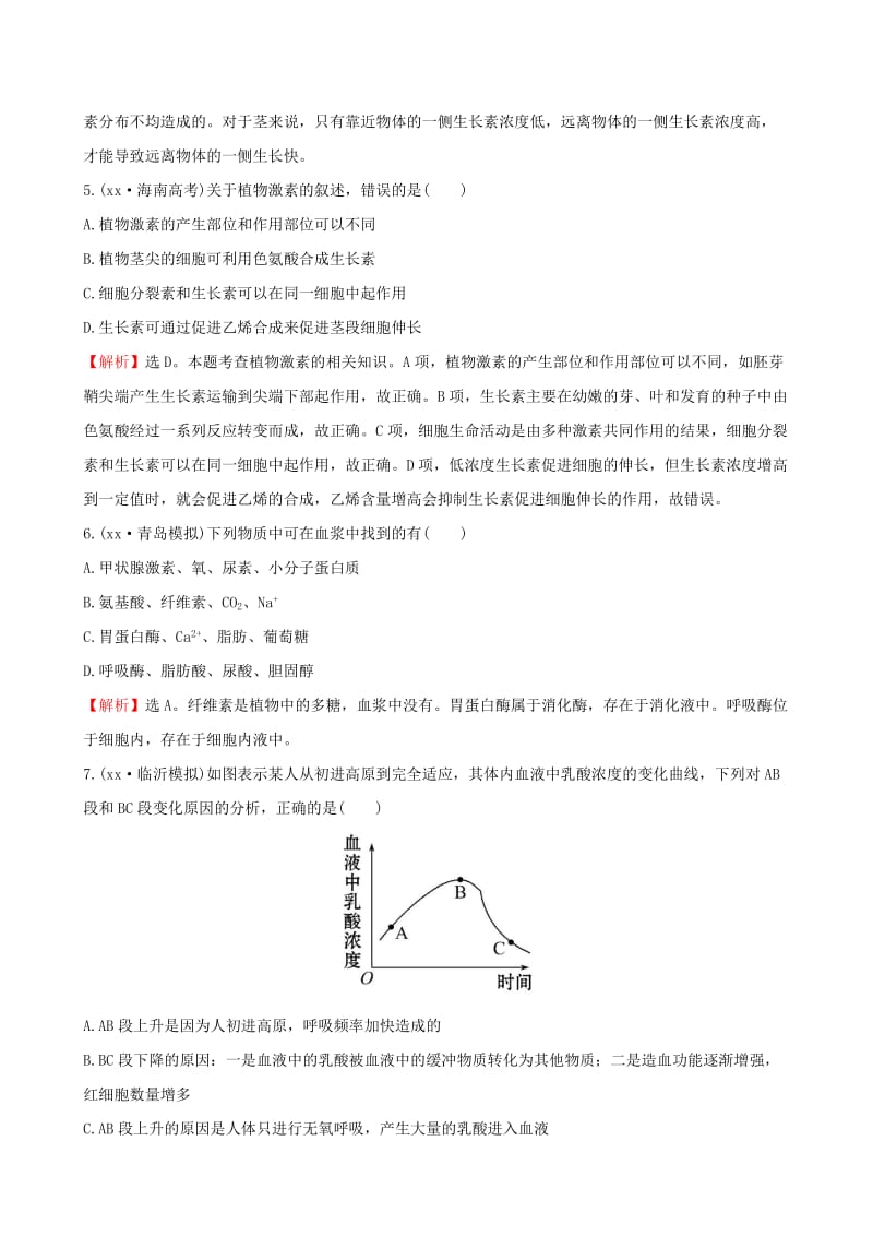 2019-2020年高考生物大一轮复习 第一单元 第一-二章单元评估检测 中图版必修3.doc_第3页