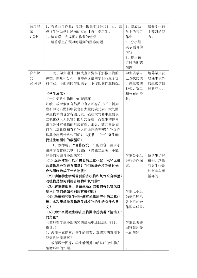 2019-2020年七年级生物上册 第2单元 第3章 第4节 微生物在生物圈中的作用教学案2（无答案）（新版）济南版.doc_第2页