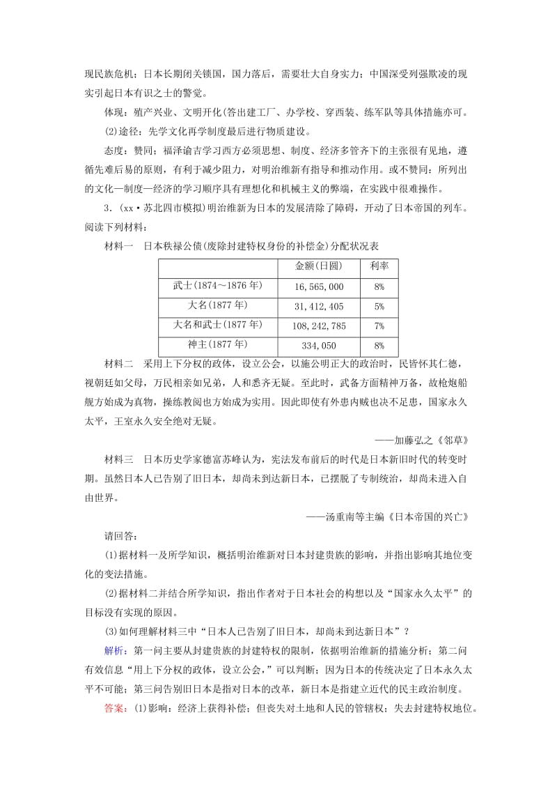 2019年高考历史总复习 第03讲 近代亚非国家的改革（含解析）新人教版选修1.doc_第2页