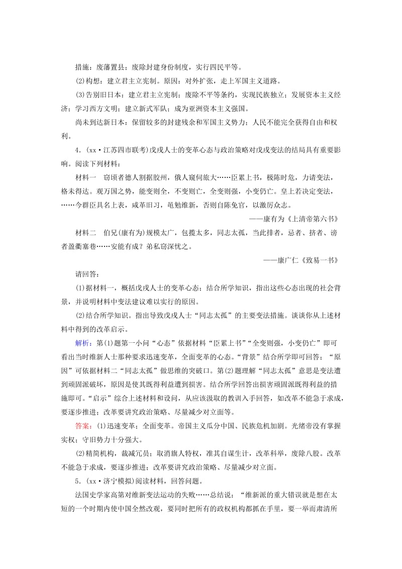 2019年高考历史总复习 第03讲 近代亚非国家的改革（含解析）新人教版选修1.doc_第3页