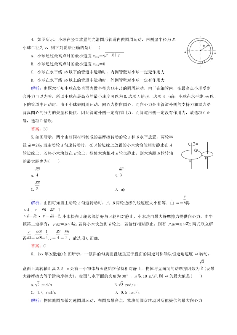 2019-2020年高考物理一轮复习 4.3圆周运动课时强化作业.doc_第2页