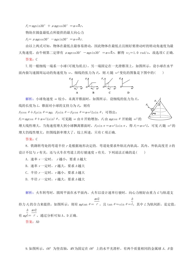 2019-2020年高考物理一轮复习 4.3圆周运动课时强化作业.doc_第3页