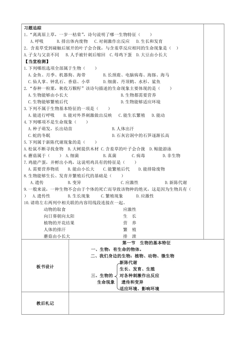 2019-2020年七年级生物上册 第一单元 第一章 生物的基本特征教学案（无答案）（新版）济南版.doc_第2页