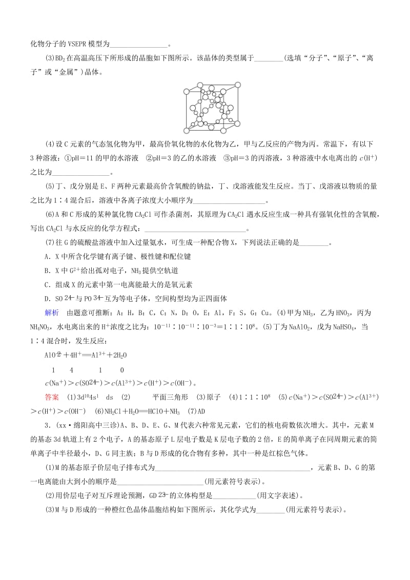 2019年高考化学总复习 考点核心突破 5.4 晶体结构与性质.doc_第2页