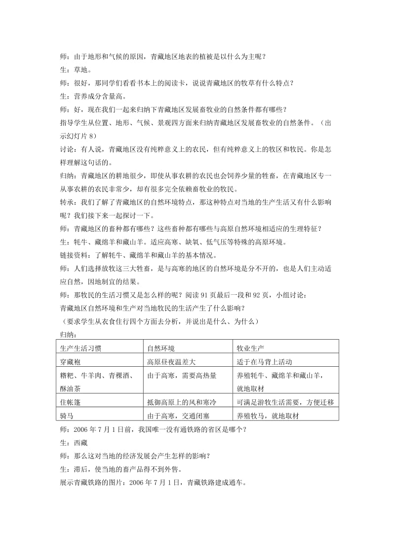 2019-2020年七年级历史与社会上册 第四单元 第四课 第二课时 海拔最高的牧区教案 人教版.doc_第2页