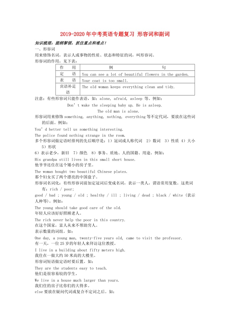 2019-2020年中考英语专题复习 形容词和副词.doc_第1页