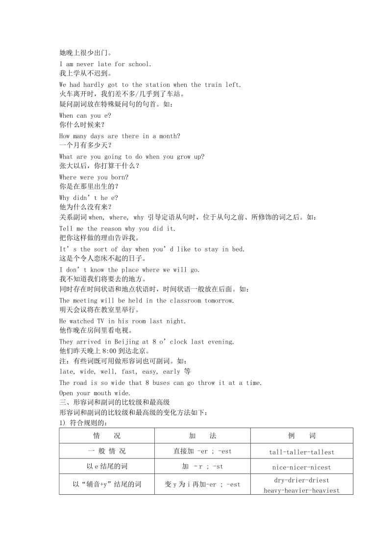 2019-2020年中考英语专题复习 形容词和副词.doc_第3页