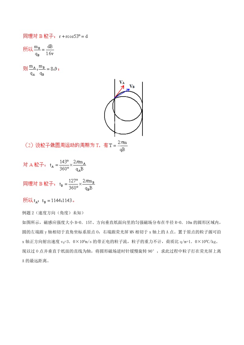 2019-2020年高考物理拉分题专项训练 专题22 带电粒子在磁场中做圆周运动的临界问题（含解析）.doc_第2页