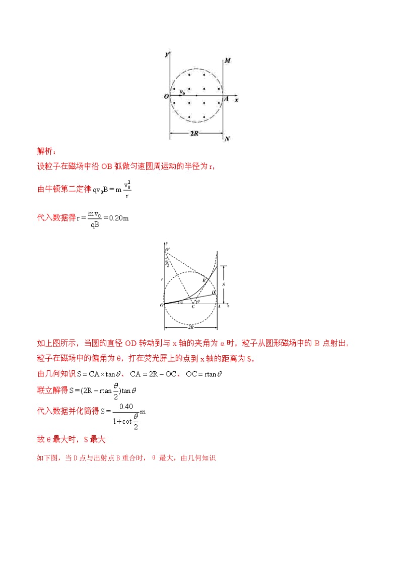 2019-2020年高考物理拉分题专项训练 专题22 带电粒子在磁场中做圆周运动的临界问题（含解析）.doc_第3页