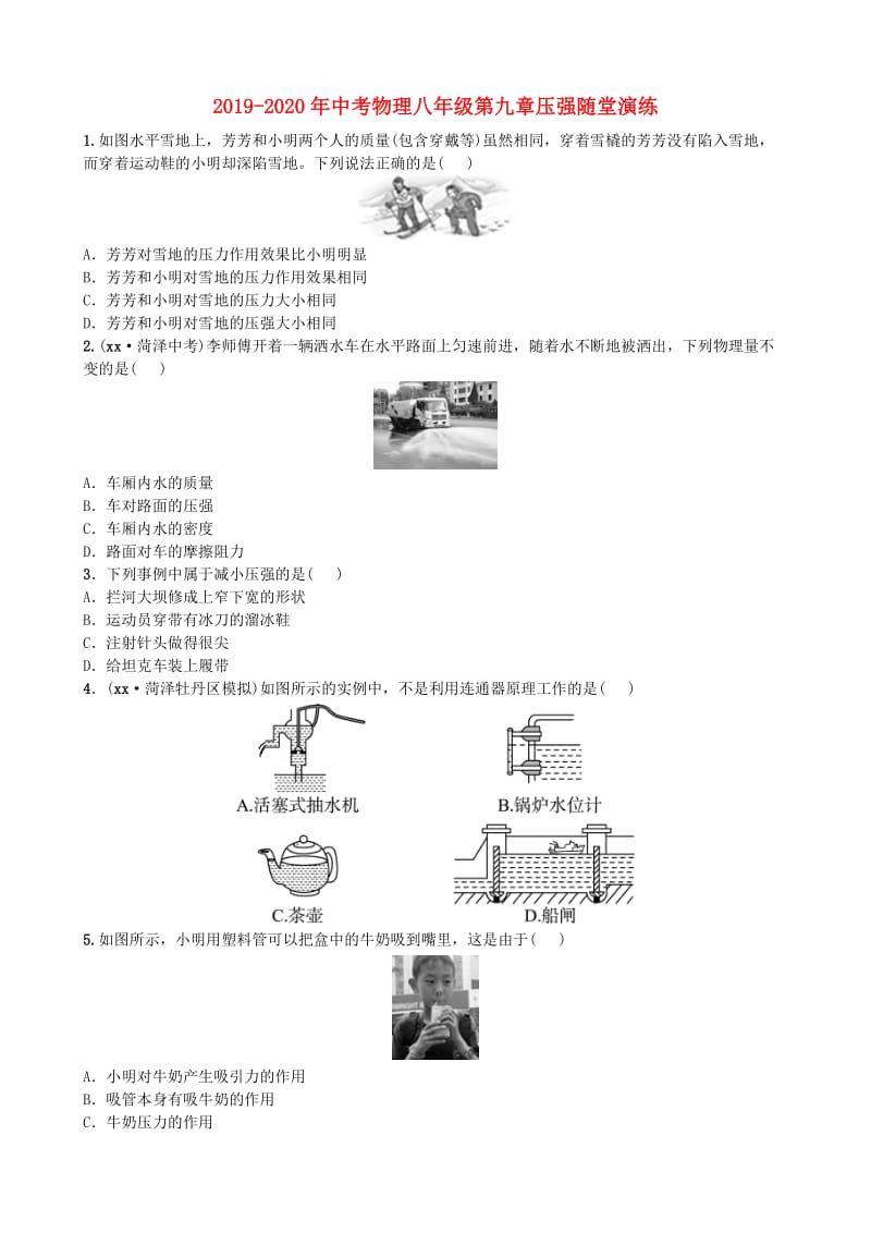 2019-2020年中考物理八年级第九章压强随堂演练.doc_第1页